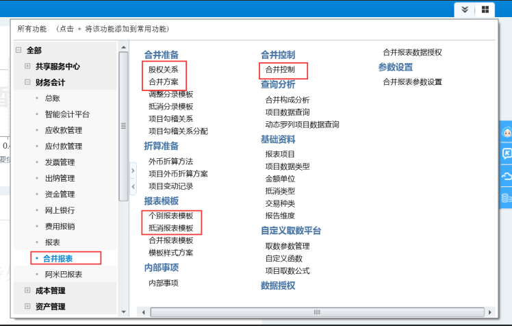1552381952411905.png 合并報(bào)表.png
