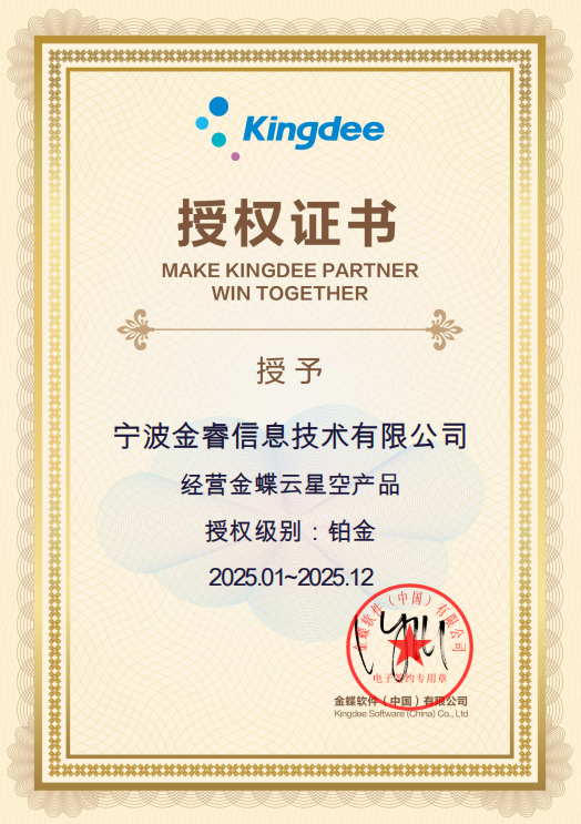 金蝶云星空私有云